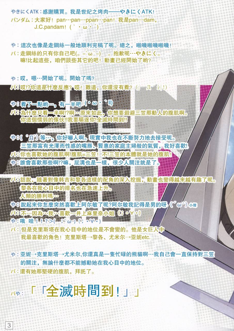 c84-panda-niku-yakiniku-atk-jcpandam-shinngeki-vol-4-shingeki-no-kyojin-chinese