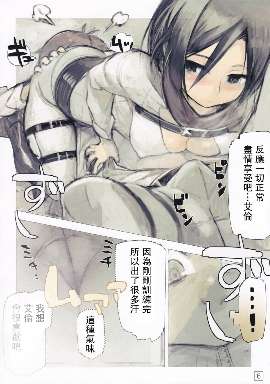 c84-panda-niku-yakiniku-atk-jcpandam-shinngeki-vol-4-shingeki-no-kyojin-chinese