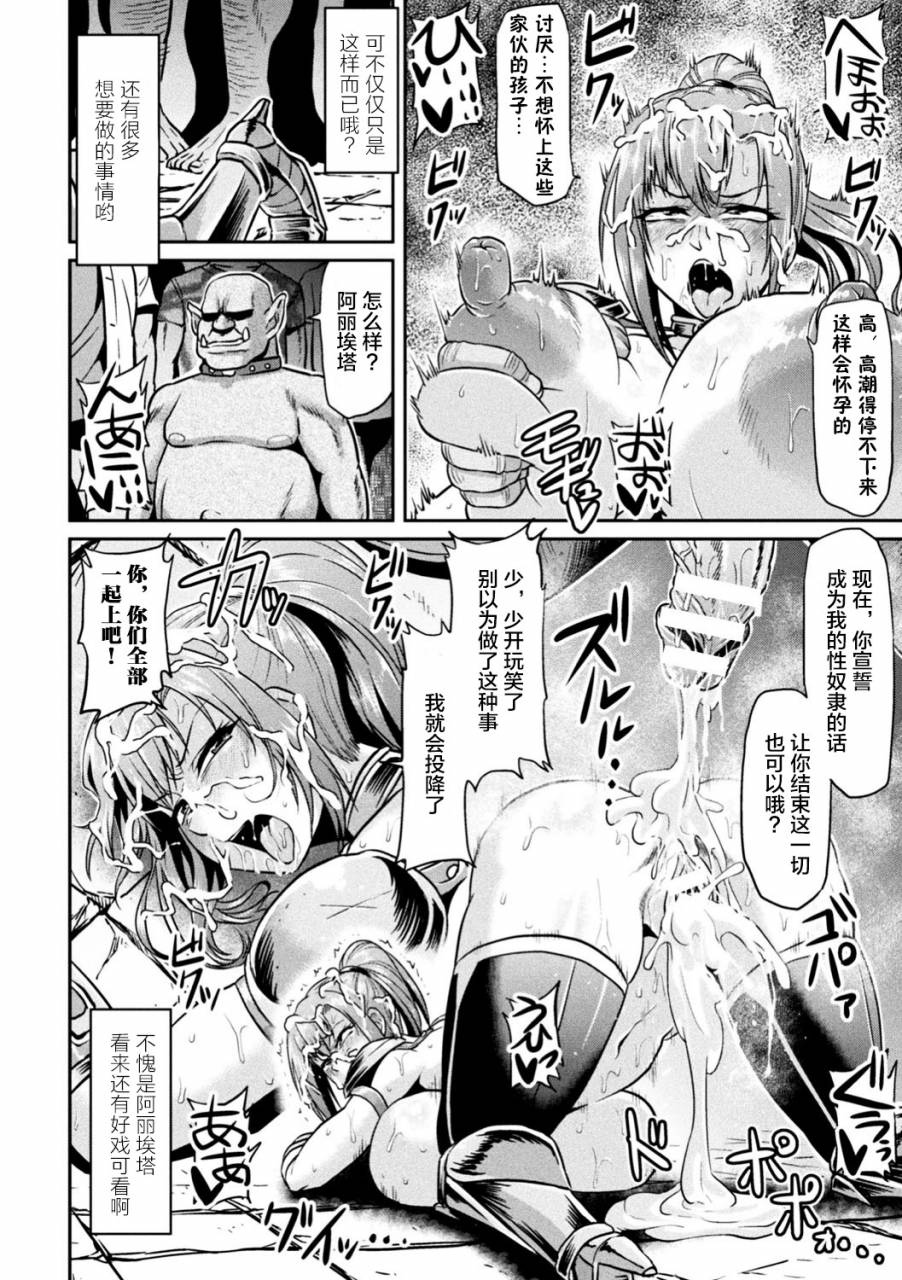 ahemaru-onna-senshi-to-goblin-seigi-no-heroine-kangoku-file-dx-vol-7-chinese