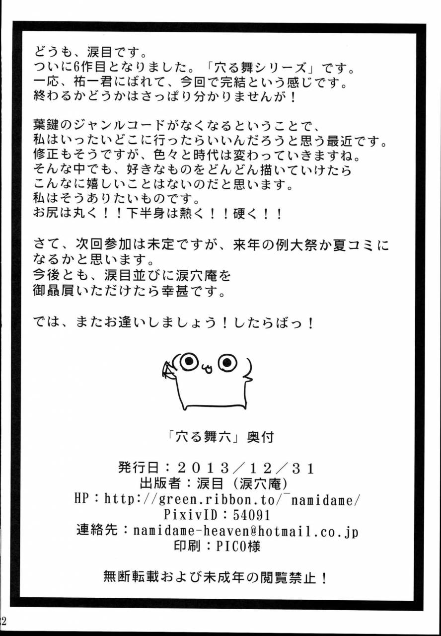 c85-ruiketsuan-namidame-anal-mai-roku-kanon-chinese