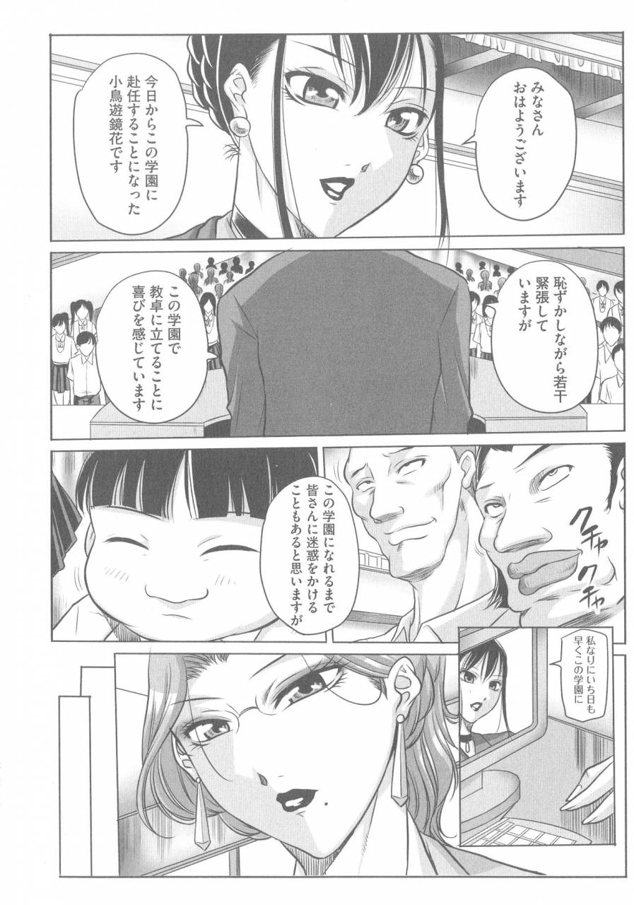 akane-shuuhei-houman-onna-kyoushi-choukyou-kyouka