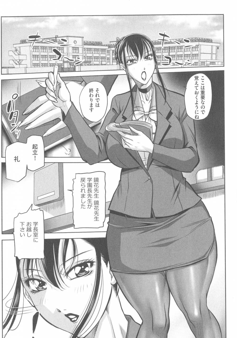 akane-shuuhei-houman-onna-kyoushi-choukyou-kyouka