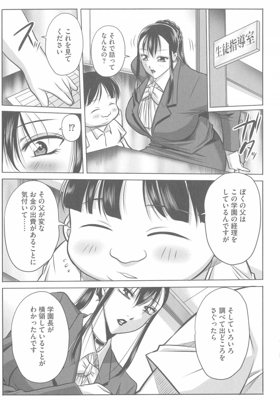 akane-shuuhei-houman-onna-kyoushi-choukyou-kyouka