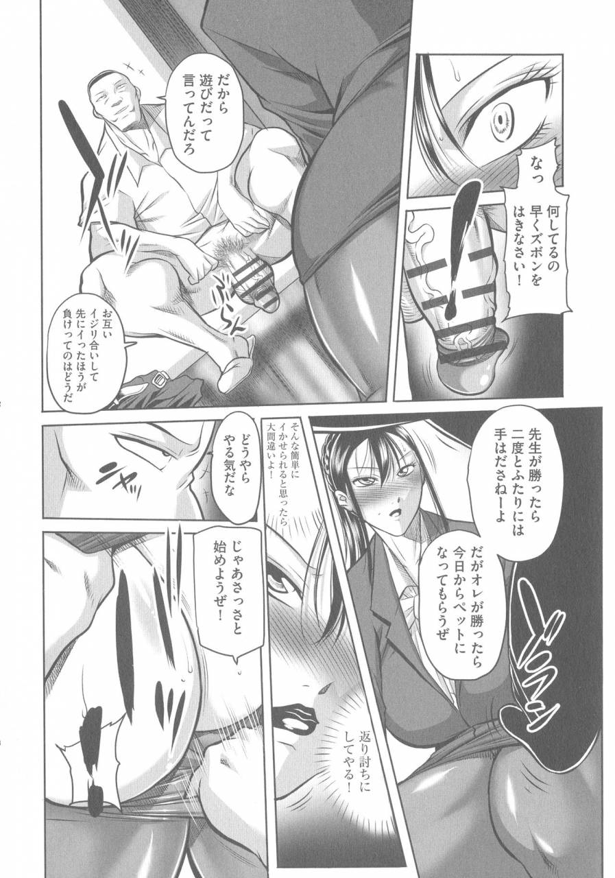 akane-shuuhei-houman-onna-kyoushi-choukyou-kyouka