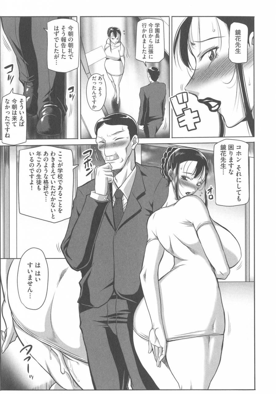 akane-shuuhei-houman-onna-kyoushi-choukyou-kyouka