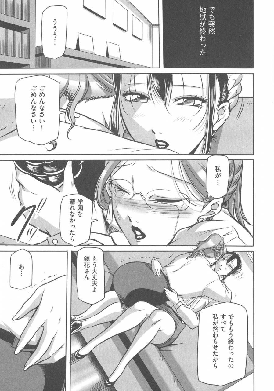 akane-shuuhei-houman-onna-kyoushi-choukyou-kyouka