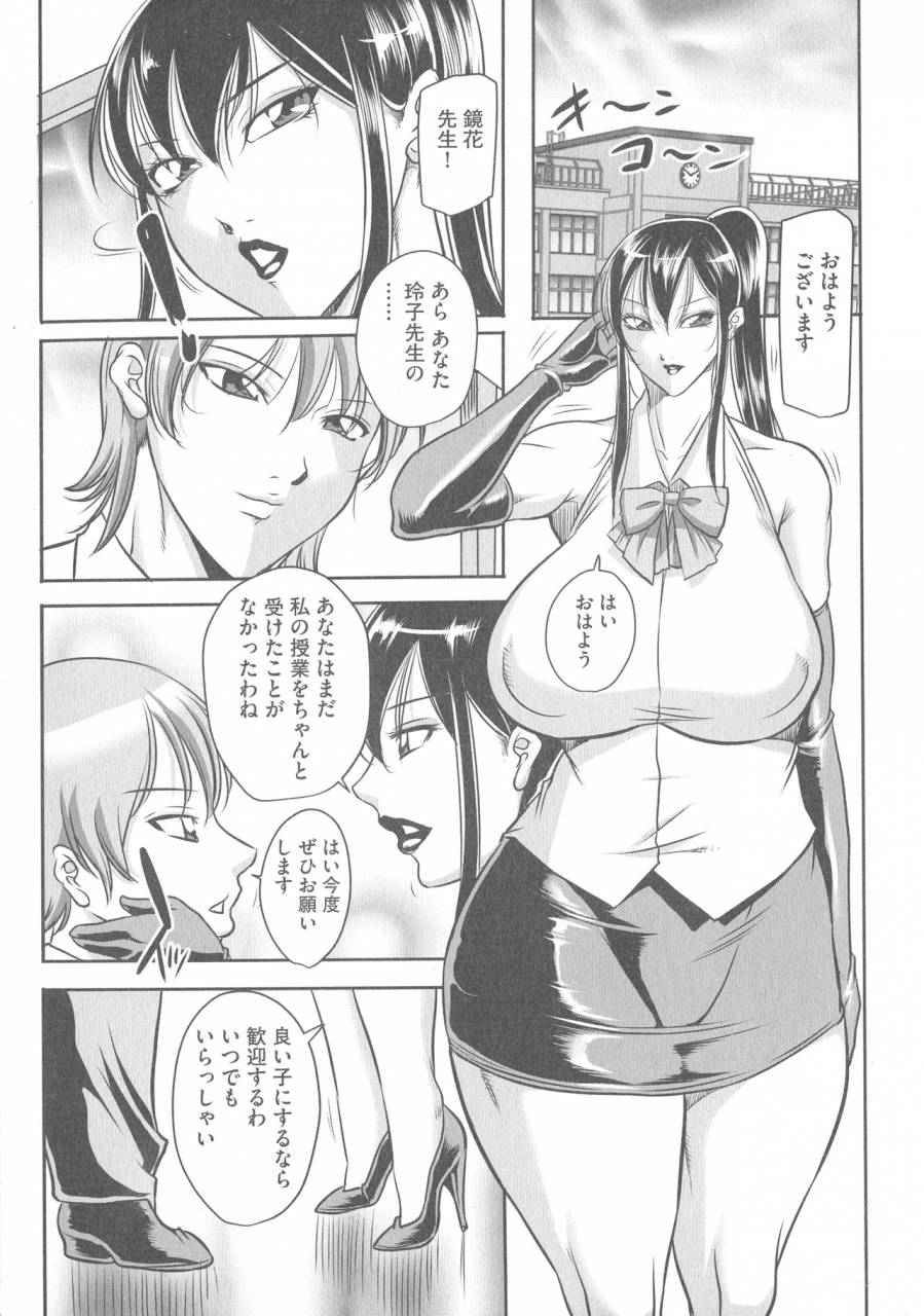 akane-shuuhei-houman-onna-kyoushi-choukyou-kyouka