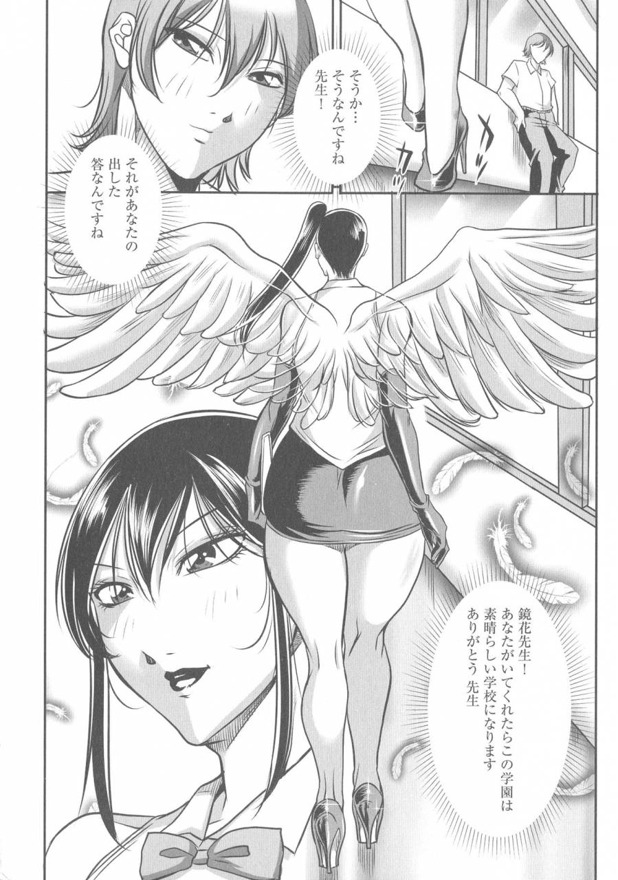 akane-shuuhei-houman-onna-kyoushi-choukyou-kyouka