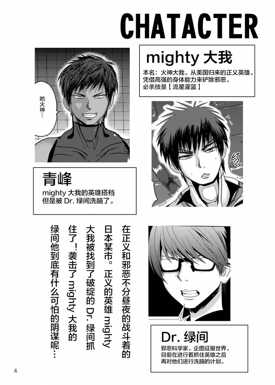 akuochisukii-kyoushitsu-mighty-taiga-brainwashing-kuroko-no-basuke-chinese