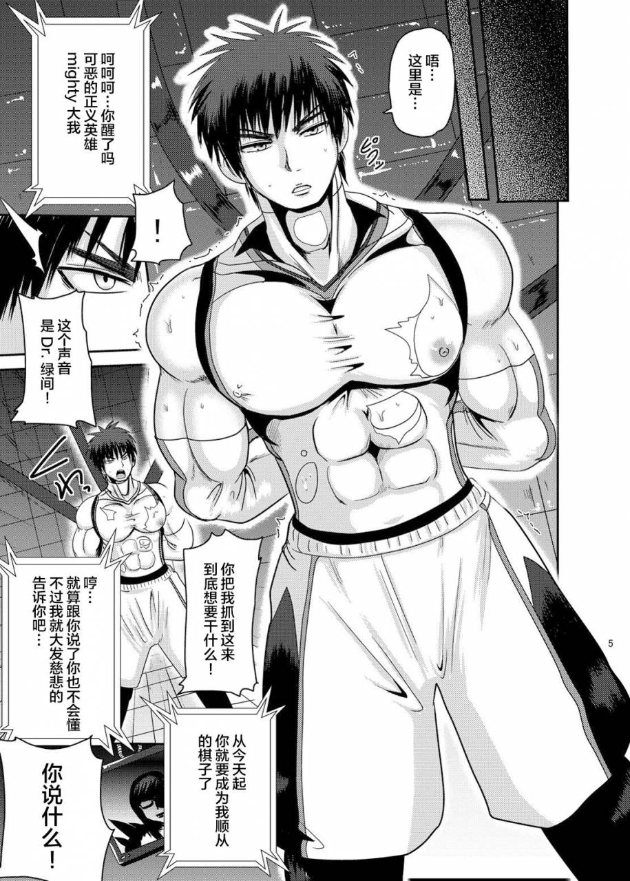 akuochisukii-kyoushitsu-mighty-taiga-brainwashing-kuroko-no-basuke-chinese