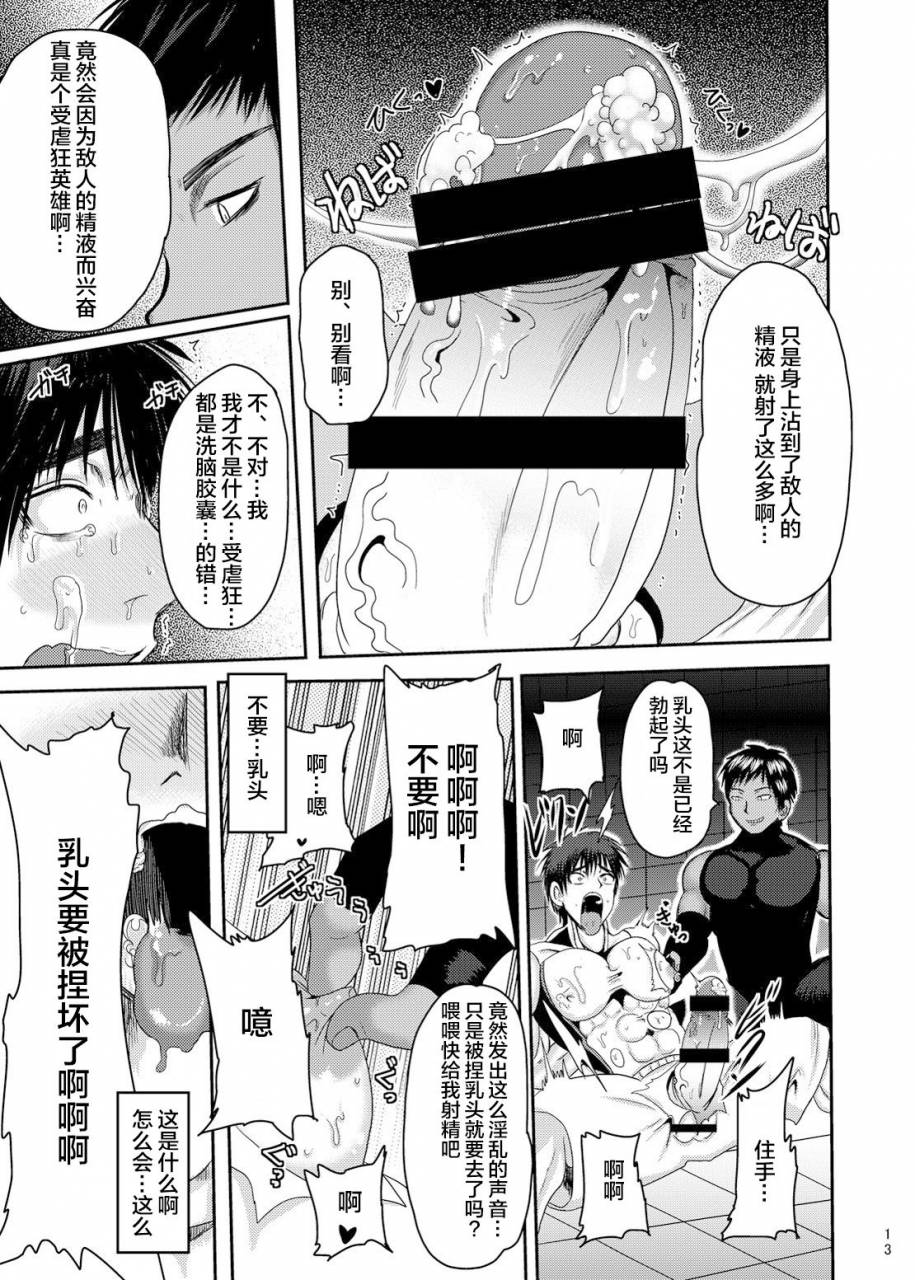 akuochisukii-kyoushitsu-mighty-taiga-brainwashing-kuroko-no-basuke-chinese