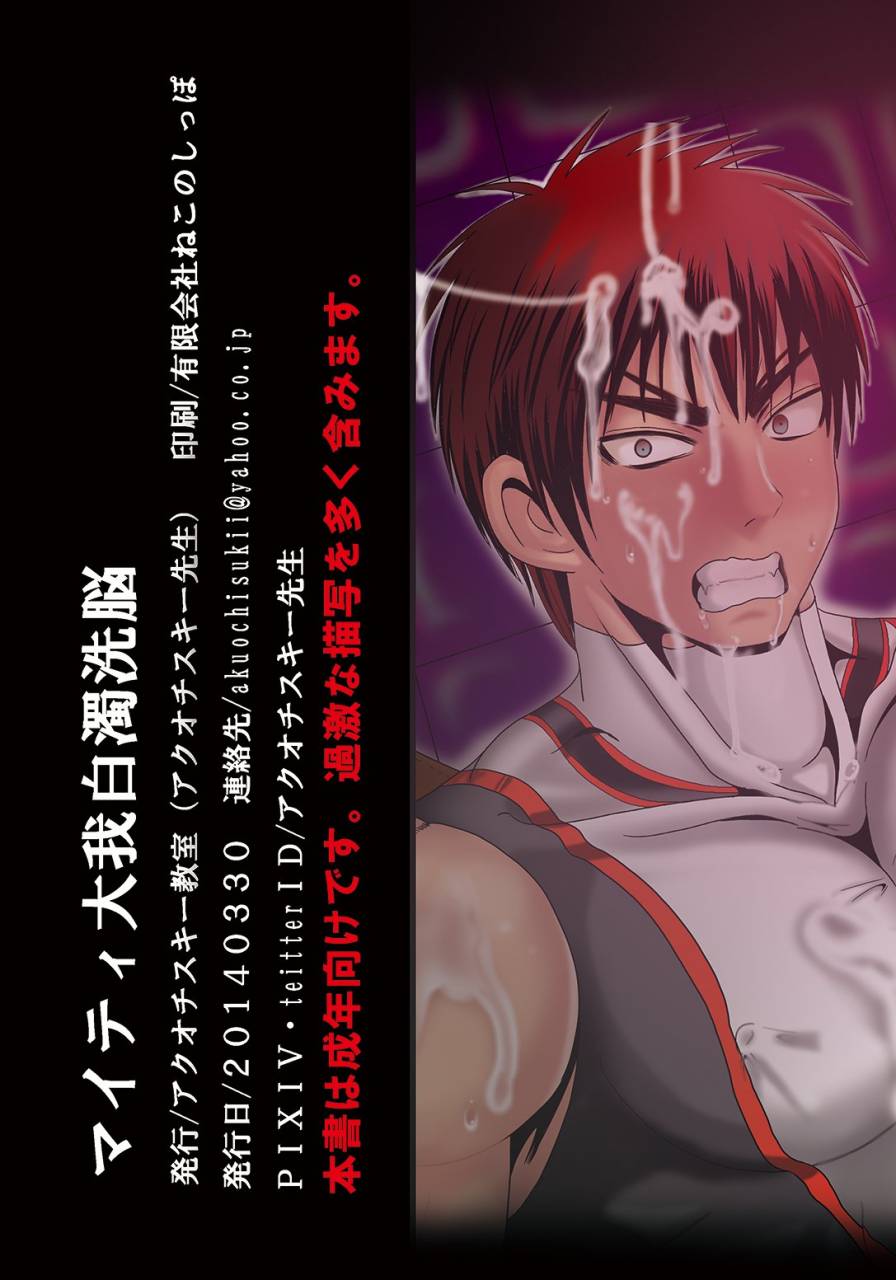 akuochisukii-kyoushitsu-mighty-taiga-brainwashing-kuroko-no-basuke-chinese