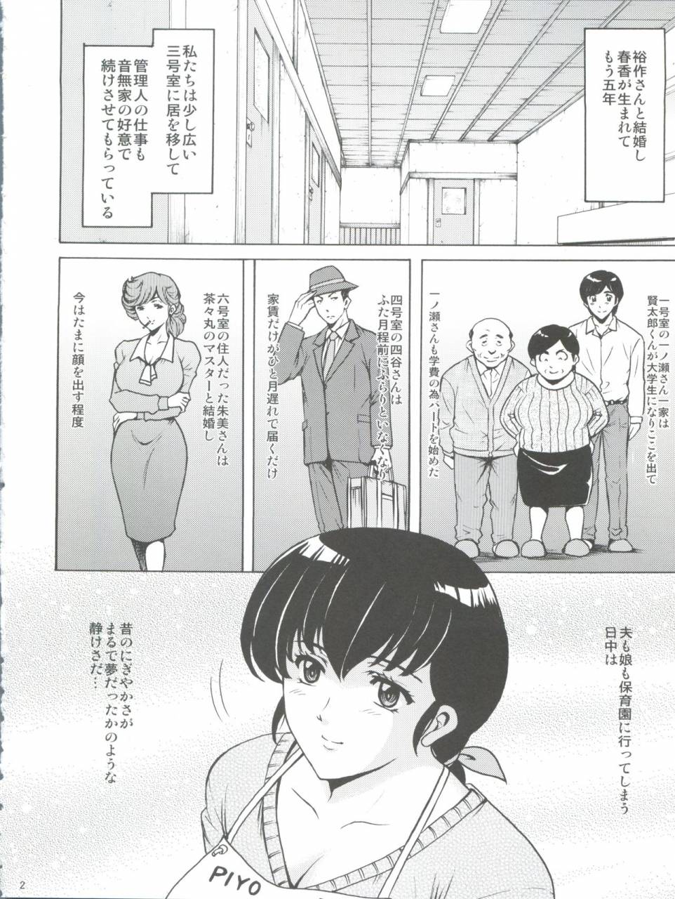 c86-syouryu-yasui-kai-hoshino-ryuuichi-hitozuma-kanrinin-kyouko-maison-ikkoku