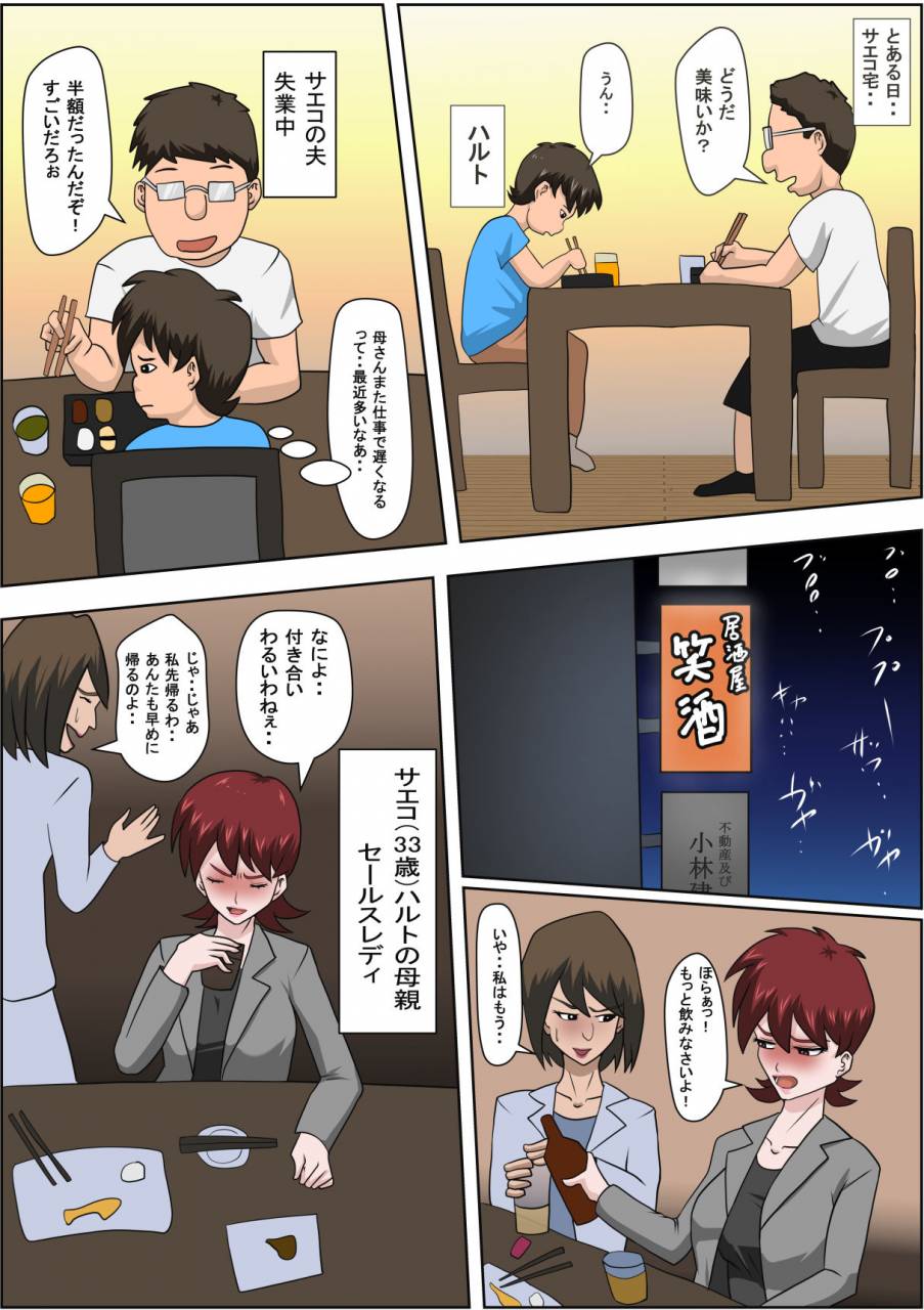 almarosso-musuko-no-doukyuusei-ni-makura-eigyou-monogatari-4