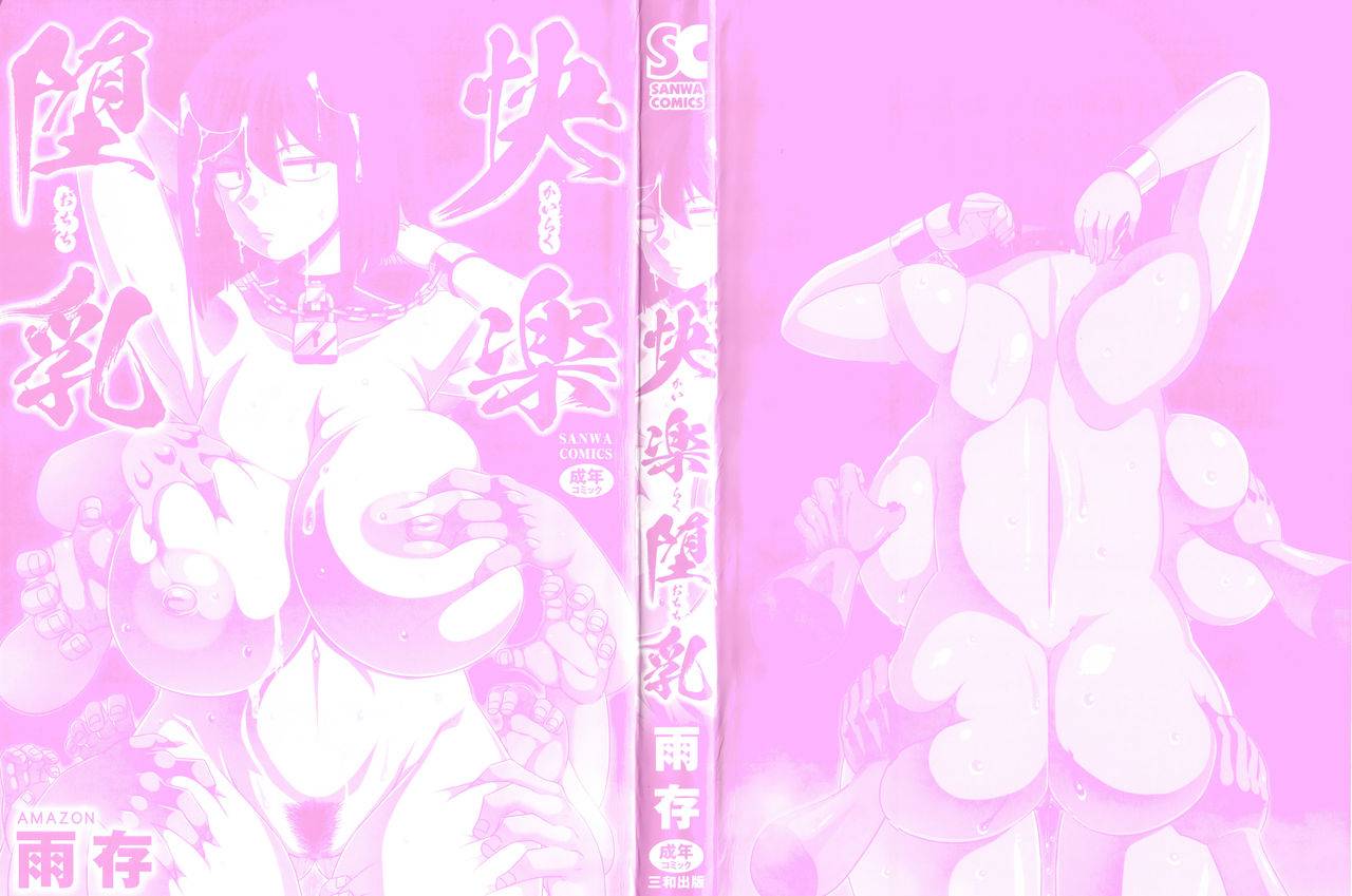 amazon-kairaku-ochichi