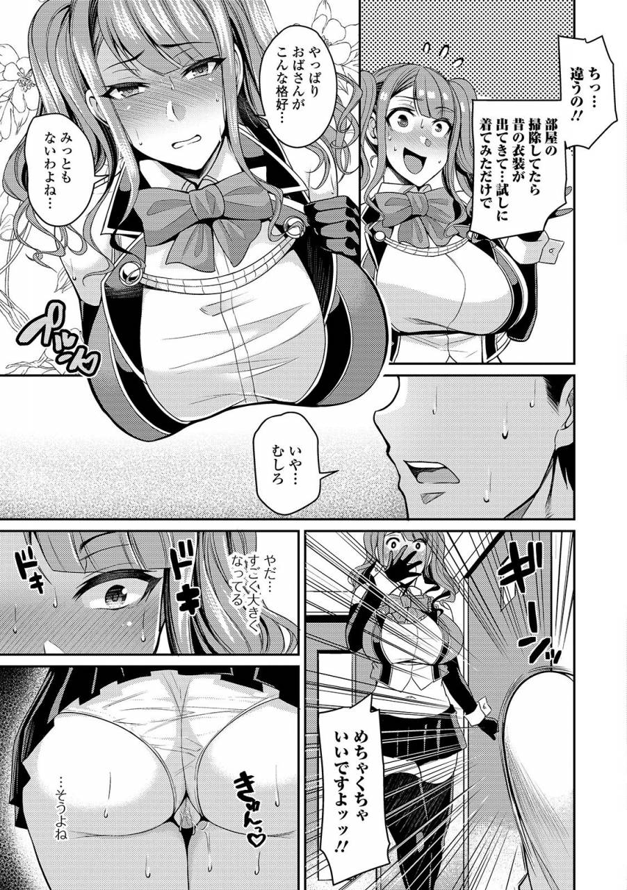 anthology-web-haishin-gekkan-tonari-no-kininaru-oku-san-vol-025