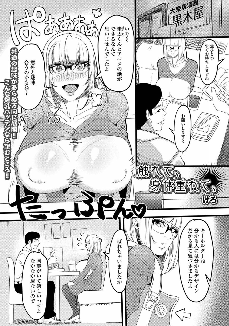 anthology-web-haishin-gekkan-tonari-no-kininaru-oku-san-vol-025