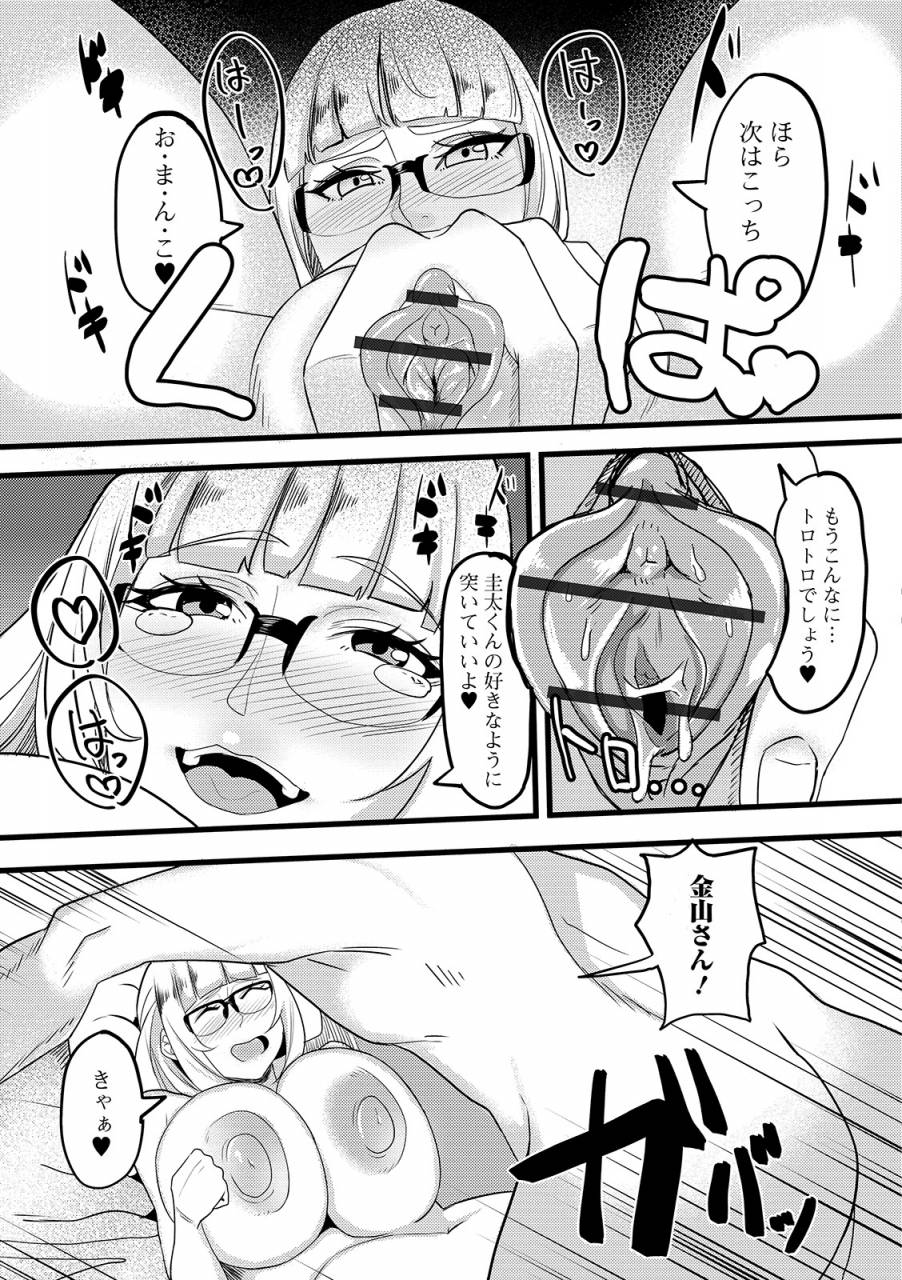 anthology-web-haishin-gekkan-tonari-no-kininaru-oku-san-vol-025