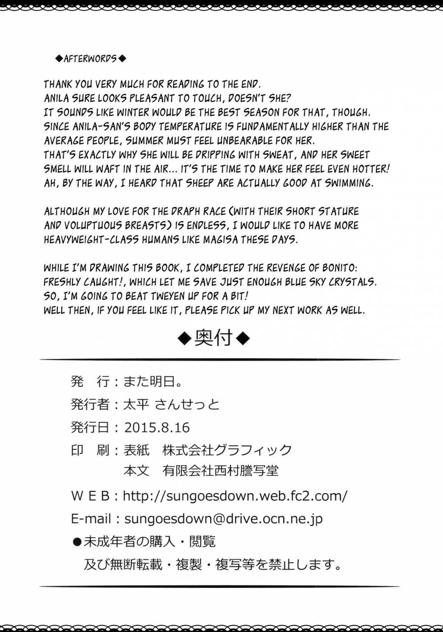 c88-mata-ashita-oohira-sunset-atsu-atsu-anira-piping-hot-anila-granblue-fantasy-english-aoitenshi