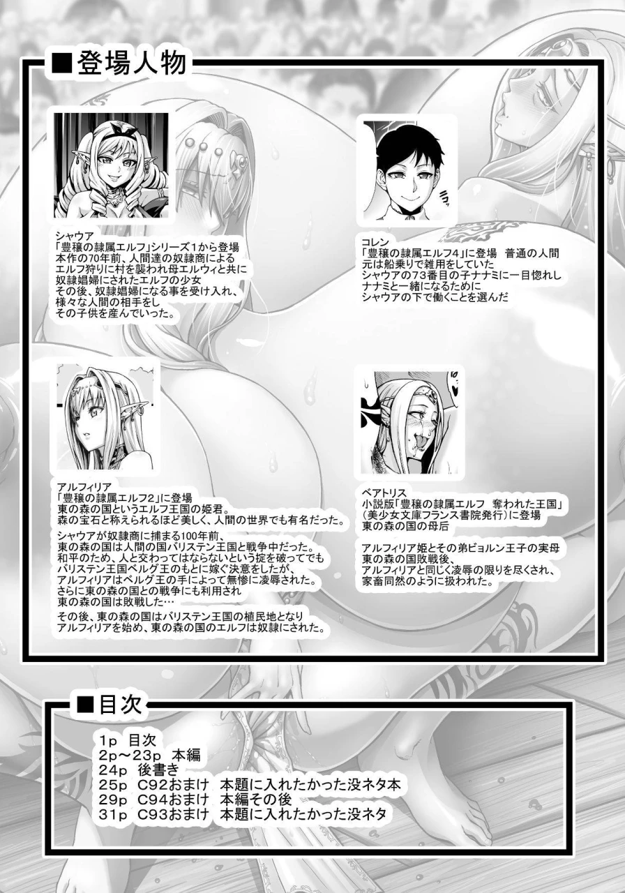 aodouhu-neromashin-houjou-no-reizoku-elf-5-omake-no-matome-sono-2-digital
