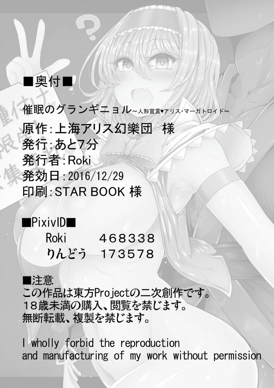 ato-nana-fun-roki-rindou-saimin-grand-guignol-ningyou-sengen-alice-margatroid-touhou-project-english-desudesu-digital