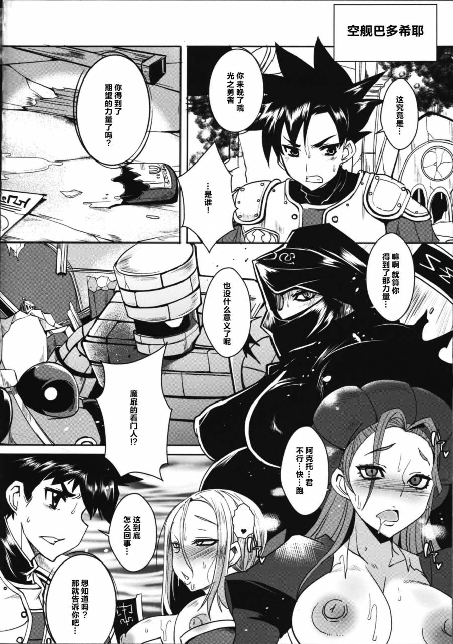 c88-yomothuhirasaka-bbsacon-dain-no-monshou-dragon-quest-heroes-chinese