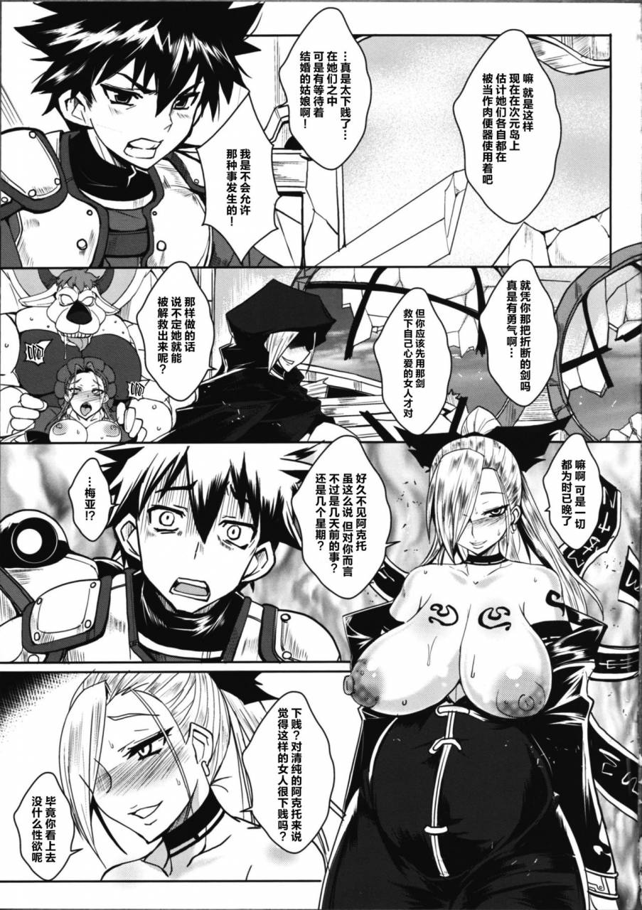 c88-yomothuhirasaka-bbsacon-dain-no-monshou-dragon-quest-heroes-chinese