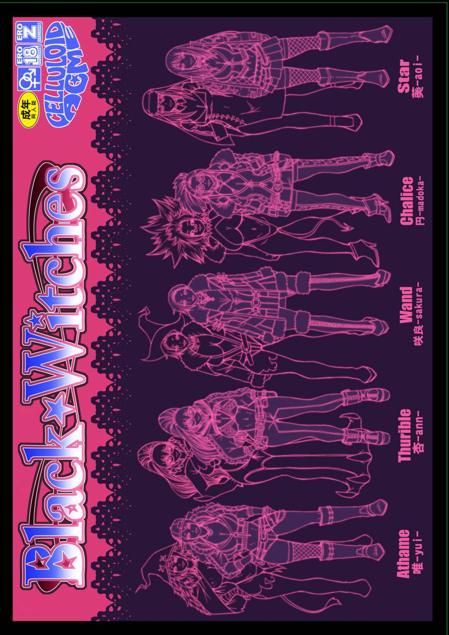 celluloid-acme-chiba-toshirou-black-witches-digital