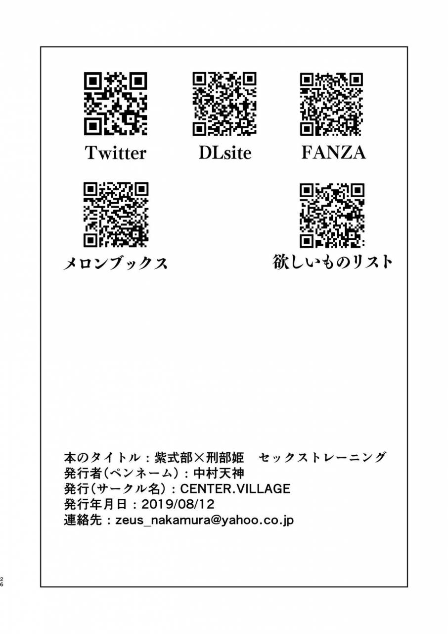 centervillage-nakamura-zeus-murasaki-shikibu-x-osakabehime-sex-training-fategrand-order-digital