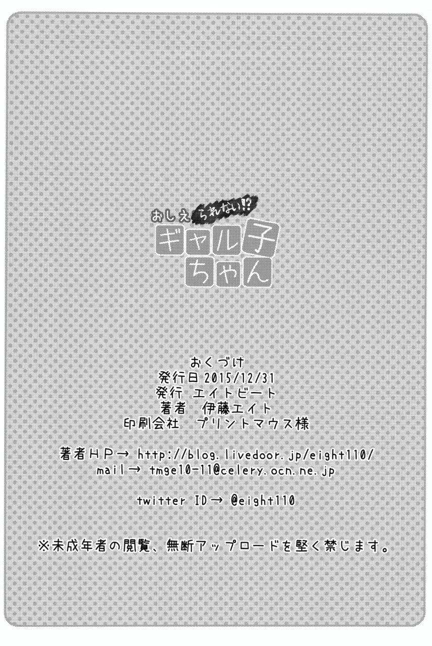 c89-eight-beat-itou-eight-oshierarenai-galko-chan-you-cant-tell-me-galko-chan-oshiete-galko-chan-english-lwb