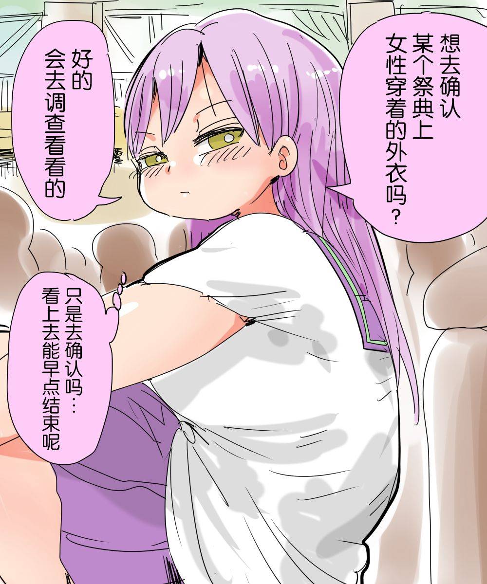 craft-kiliu-mada-chousa-shoujo-no-full-color-ga-deta-wakari-mashita-chousa-shimasu-chinese