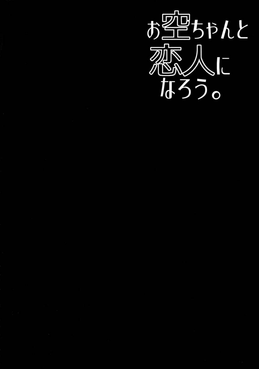 c89-right-away-sakai-minato-okuu-chan-to-koibito-ni-narou-my-sweetheart-okuu-touhou-project-english-decensored