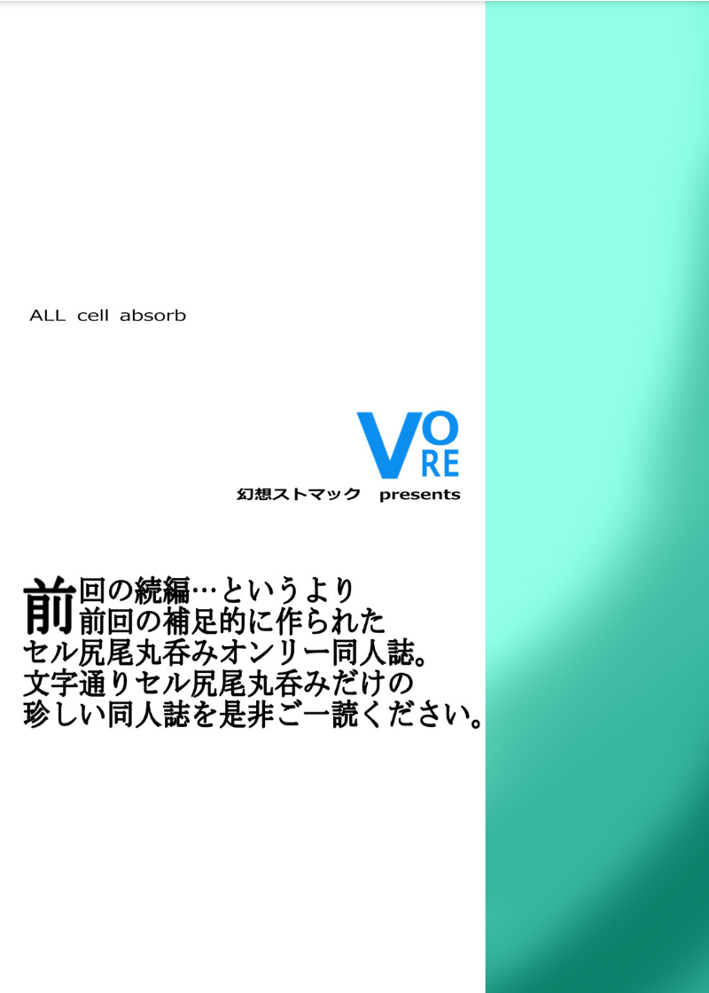 gensou-stomach-taku-cell-nomi-a-various-digital