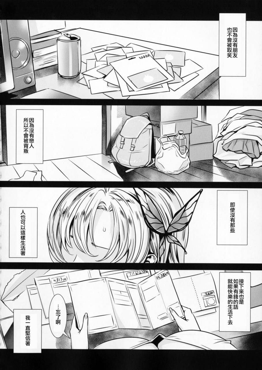 c90-maidoll-fei-sena-29sai-tomodachi-ga-iranai-boku-wa-tomodachi-ga-sukunai-chinese