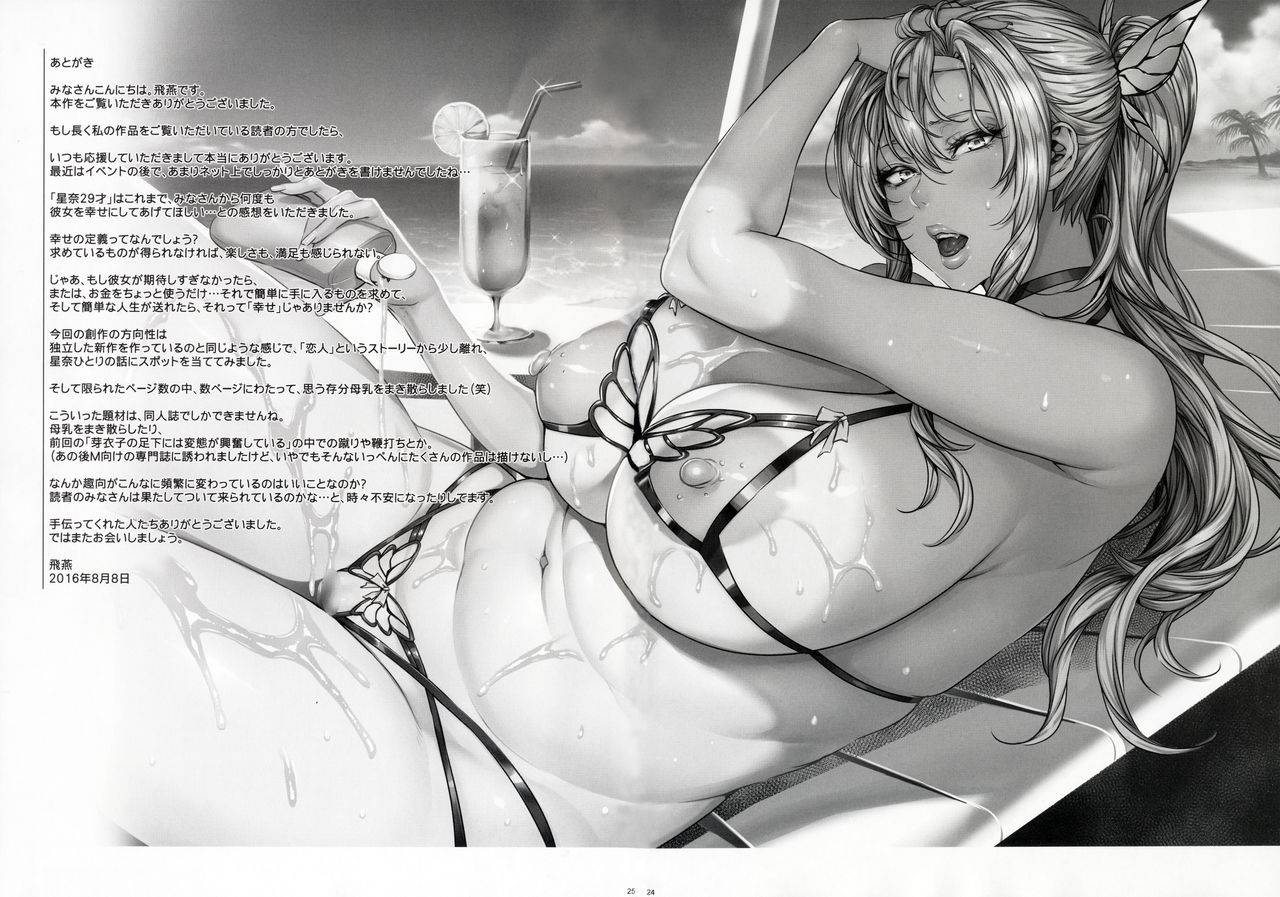 c90-maidoll-fei-sena-29sai-tomodachi-ga-iranai-boku-wa-tomodachi-ga-sukunai-chinese