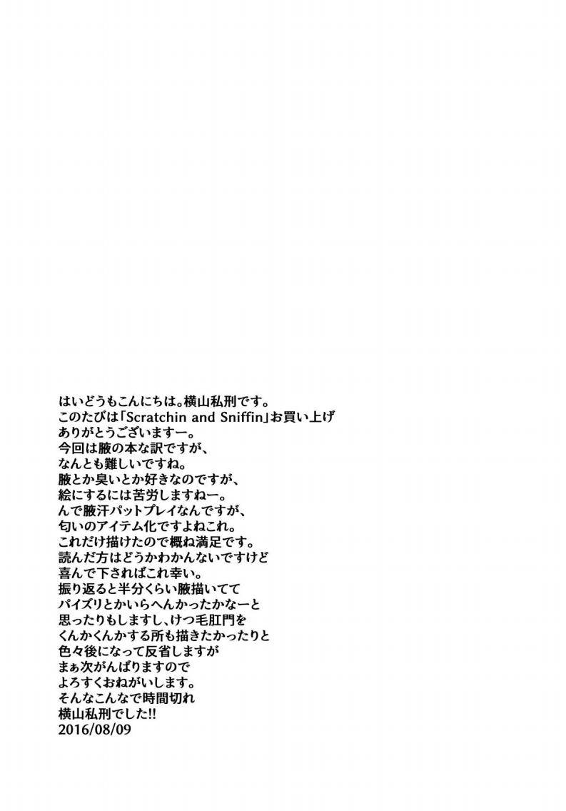 c90-sister-screaming-i-die-yokoyama-lynch-scratchin-and-sniffin