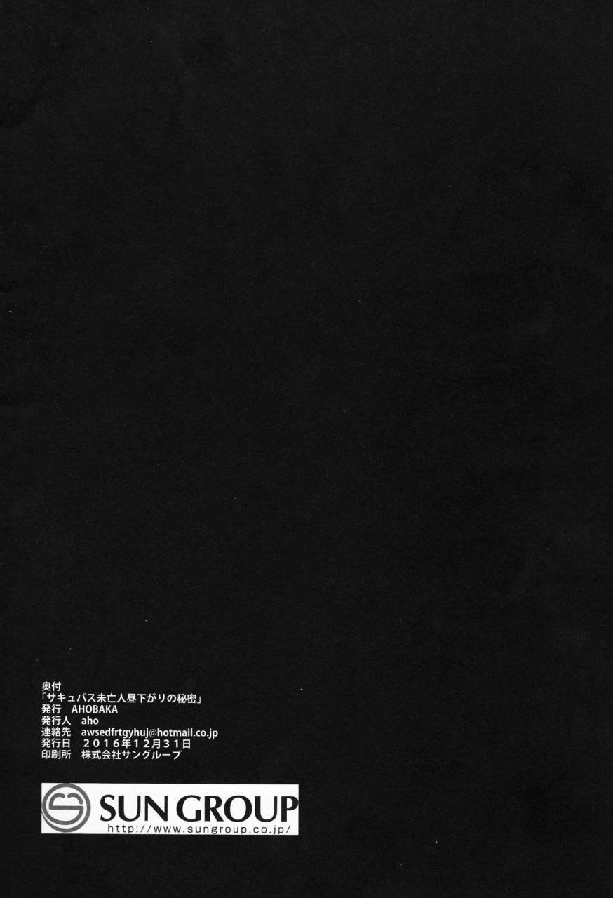 c91-ahobaka-aho-succubus-miboujin-hirusagari-no-himitsu-chinese-tnkt