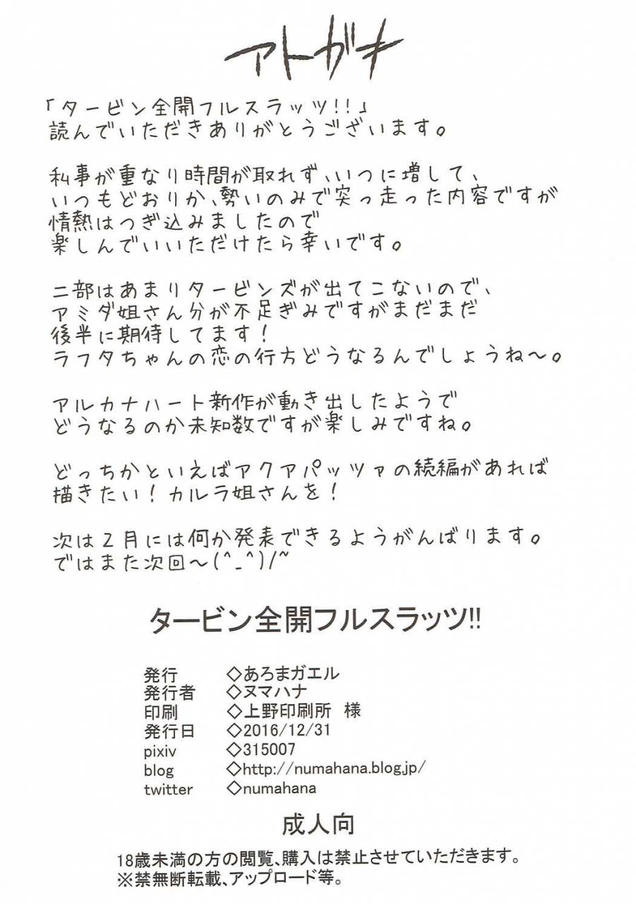 c91-aroma-gaeru-numahana-turbines-zenkai-full-sluts-mobile-suit-gundam-tekketsu-no-orphans