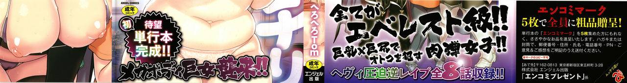 herohero-tom-mucchiri-gyakura