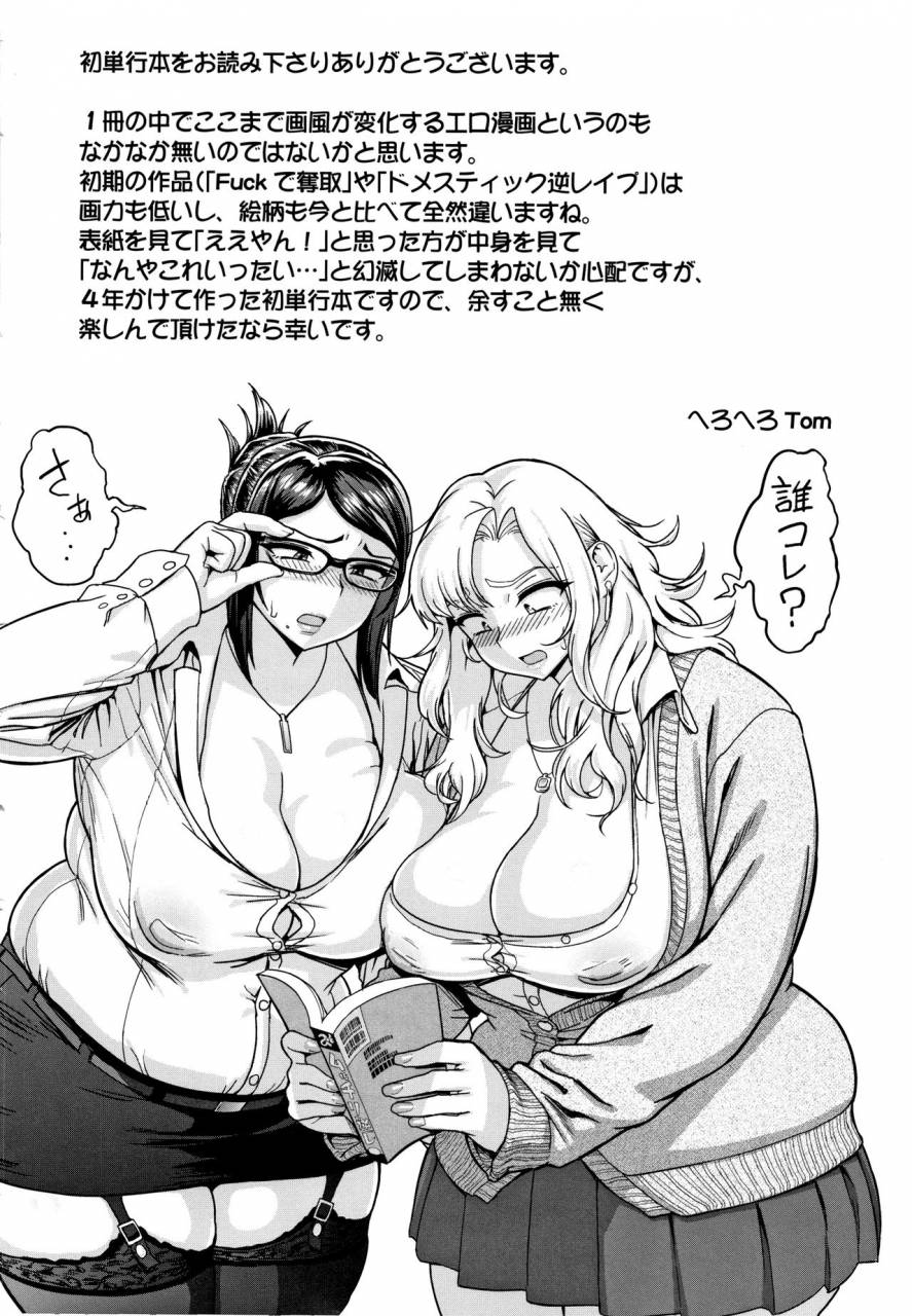 herohero-tom-mucchiri-gyakura