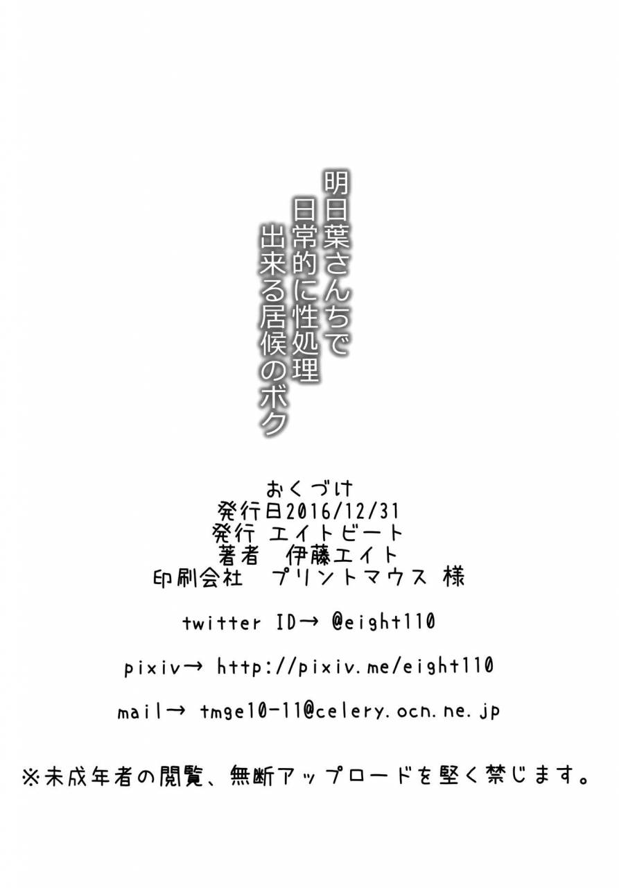 c91-eight-beat-itou-eight-ashitaba-san-chi-de-nichijouteki-ni-seishori-dekiru-isourou-no-boku-my-daily-life-relieving-my-sexual-urges-in-the-ashitaba-family-household-ashitaba-san-chi-no-mukogurashi-english-tll-cw