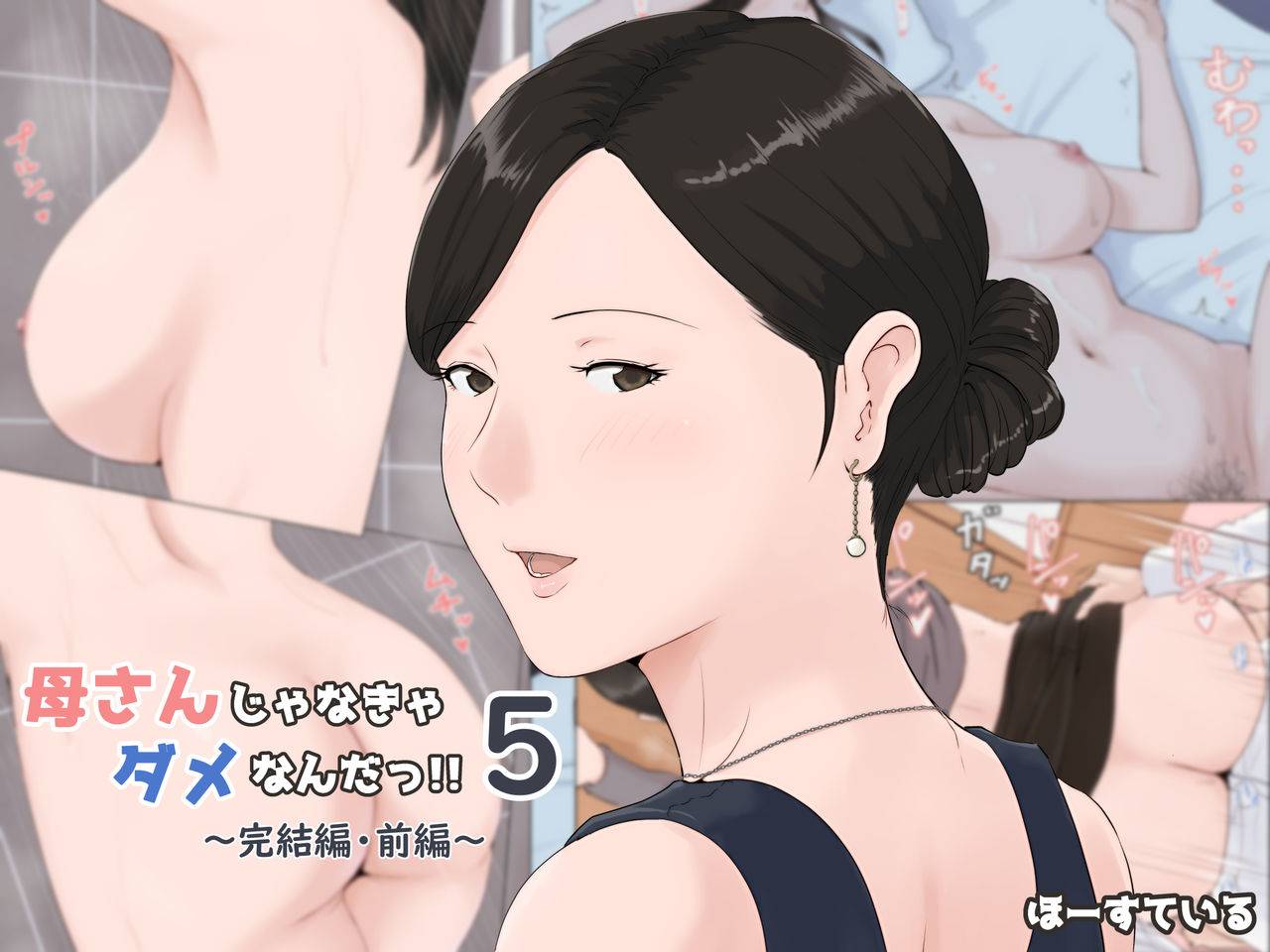 horsetail-kaa-san-janakya-dame-nanda-5-kanketsuhen-zenpen