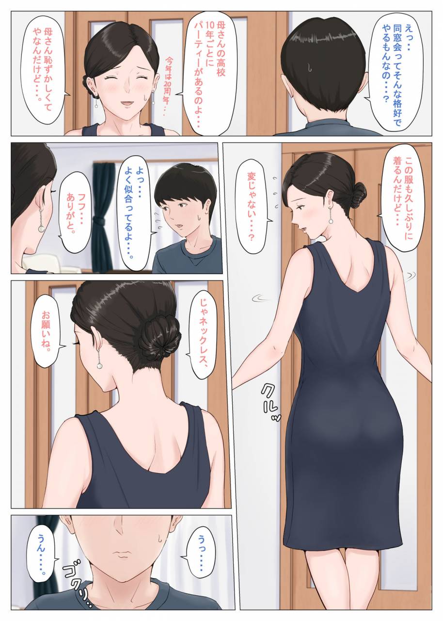 horsetail-kaa-san-janakya-dame-nanda-5-kanketsuhen-zenpen