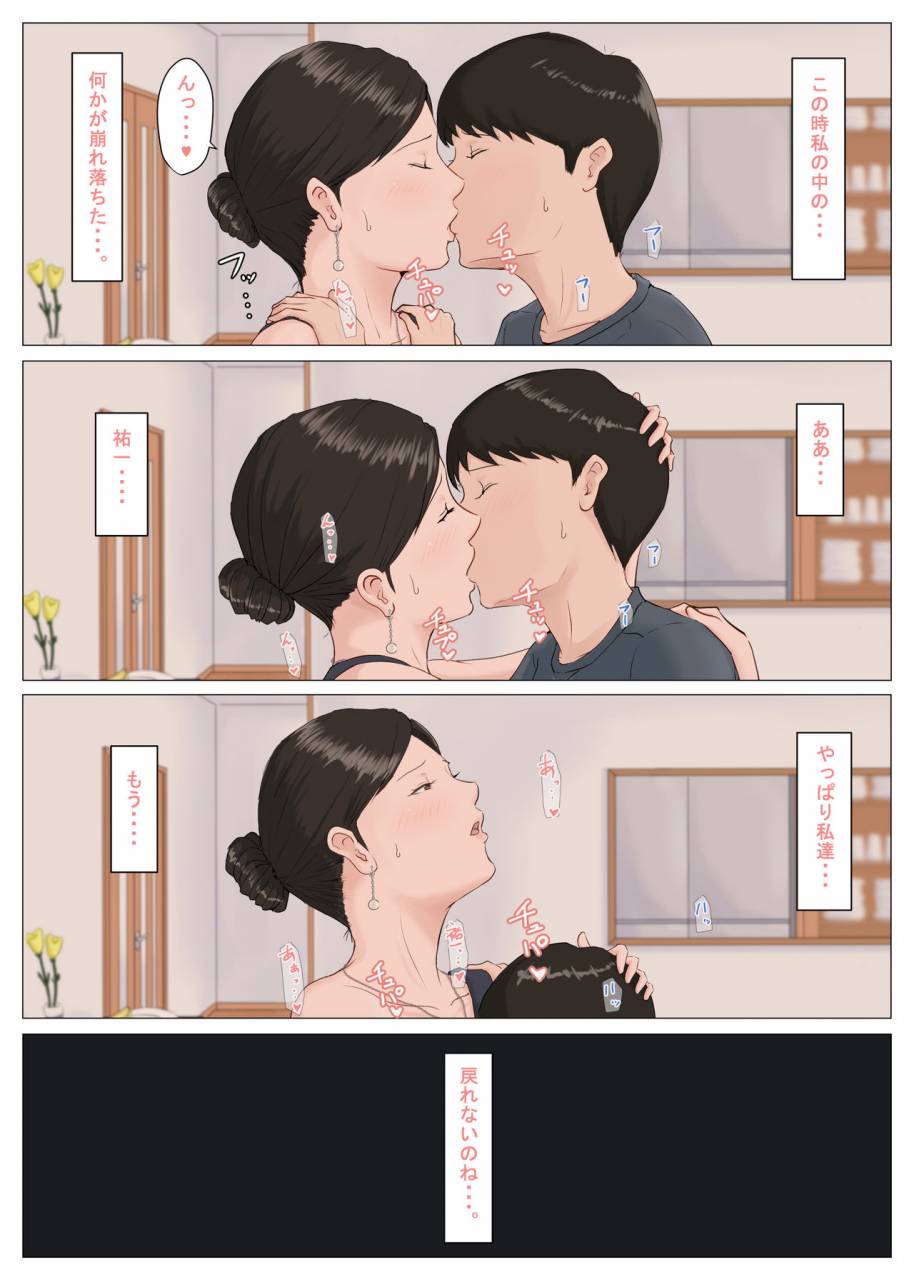 horsetail-kaa-san-janakya-dame-nanda-5-kanketsuhen-zenpen