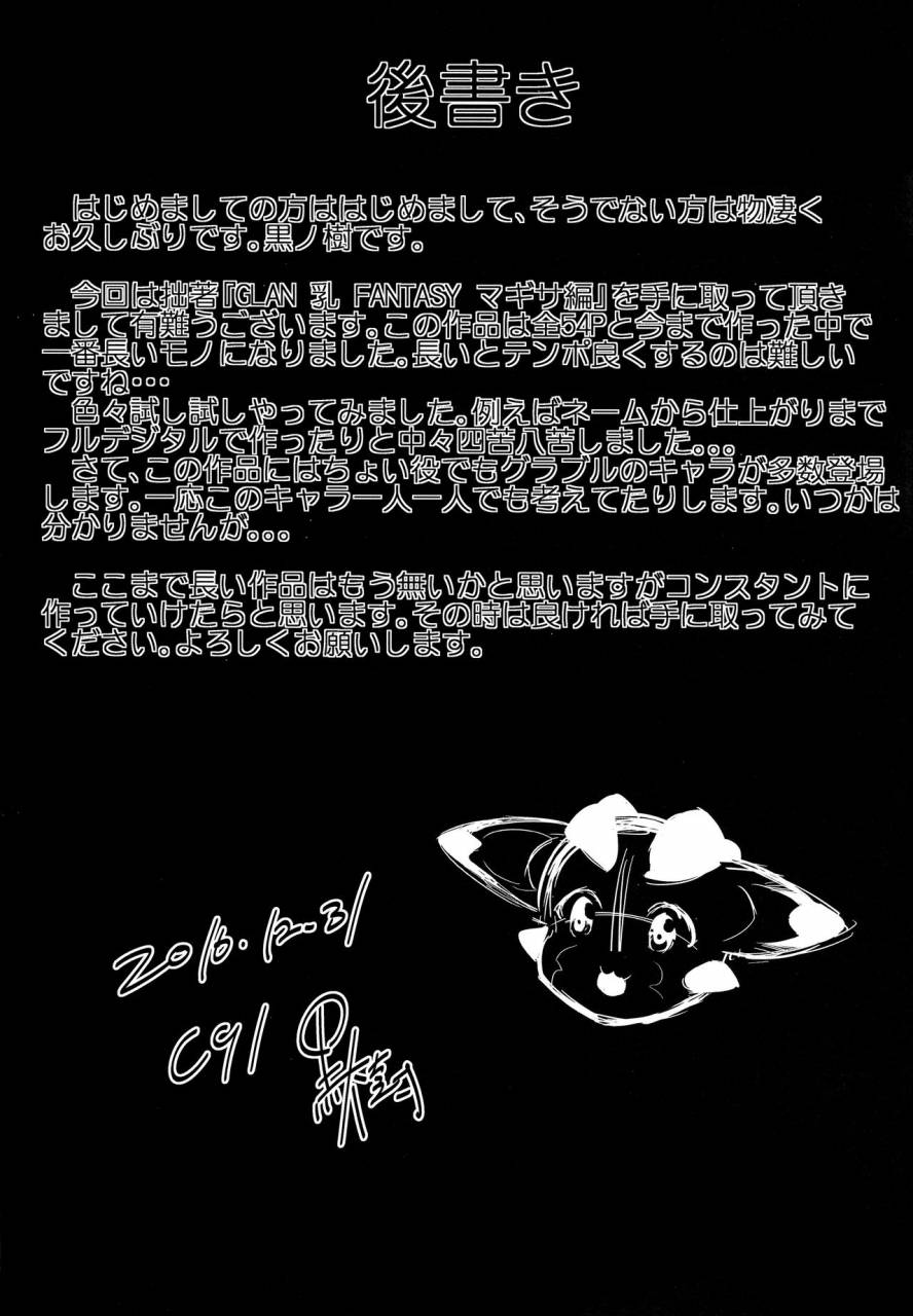 c91-nekokaburi-kuronomiki-gran-nyuu-fantasy-magisa-hen-granboobs-fantasy-magisa-book-granblue-fantasy-english-the-lost-light