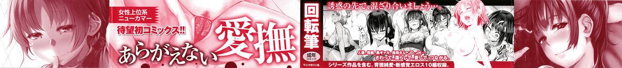 kaitenfude-h-na-joshi-wa-okirai-desu-ka