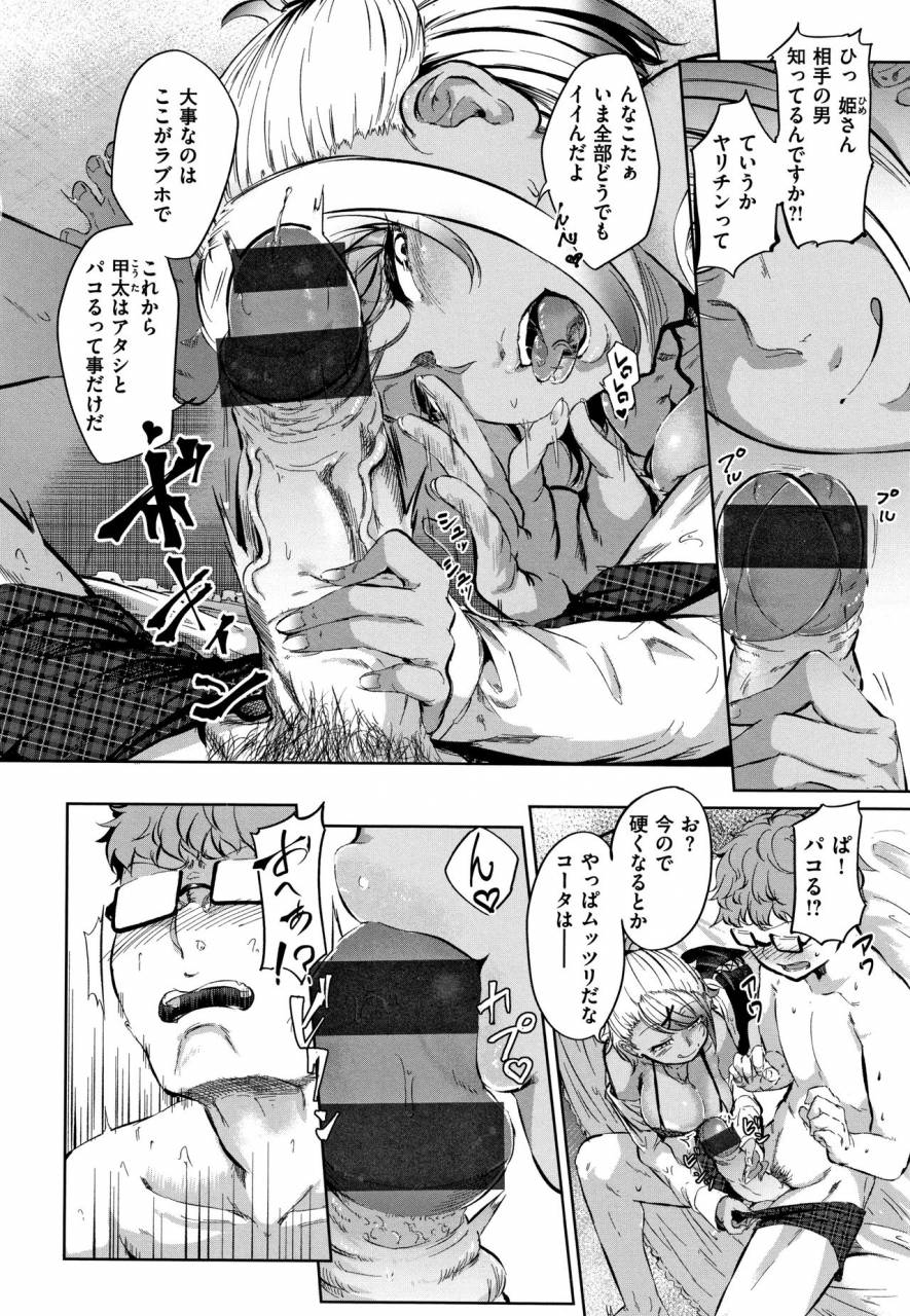 kaitenfude-h-na-joshi-wa-okirai-desu-ka