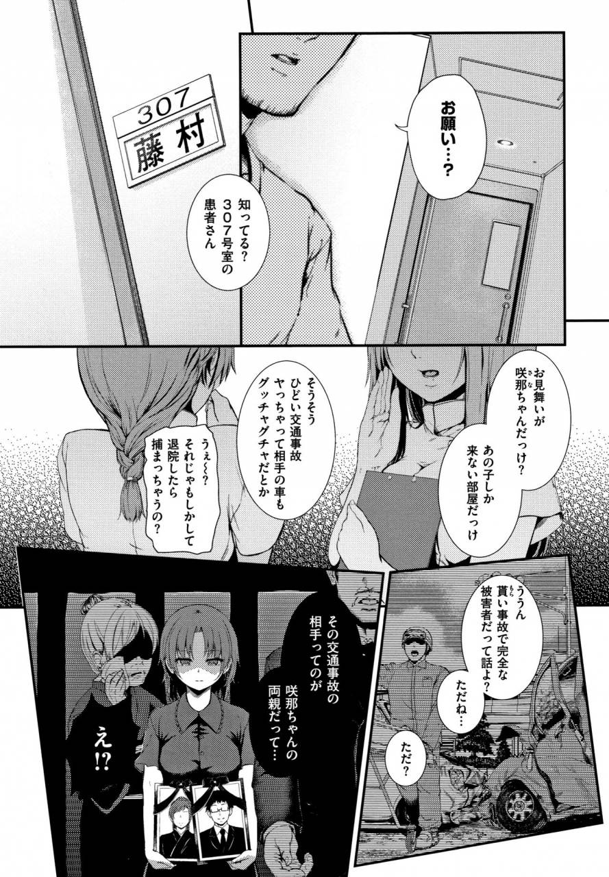 kaitenfude-h-na-joshi-wa-okirai-desu-ka