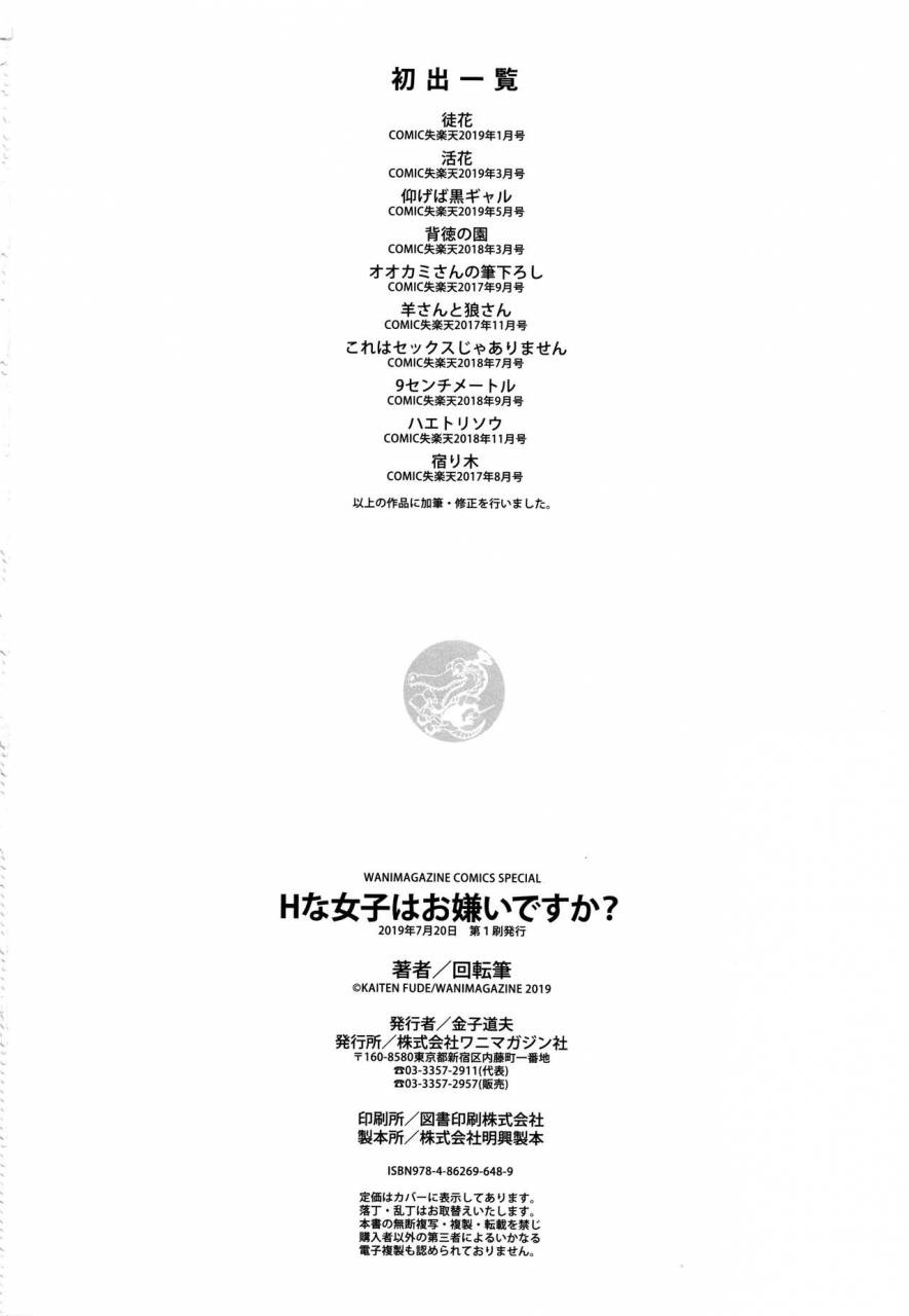 kaitenfude-h-na-joshi-wa-okirai-desu-ka