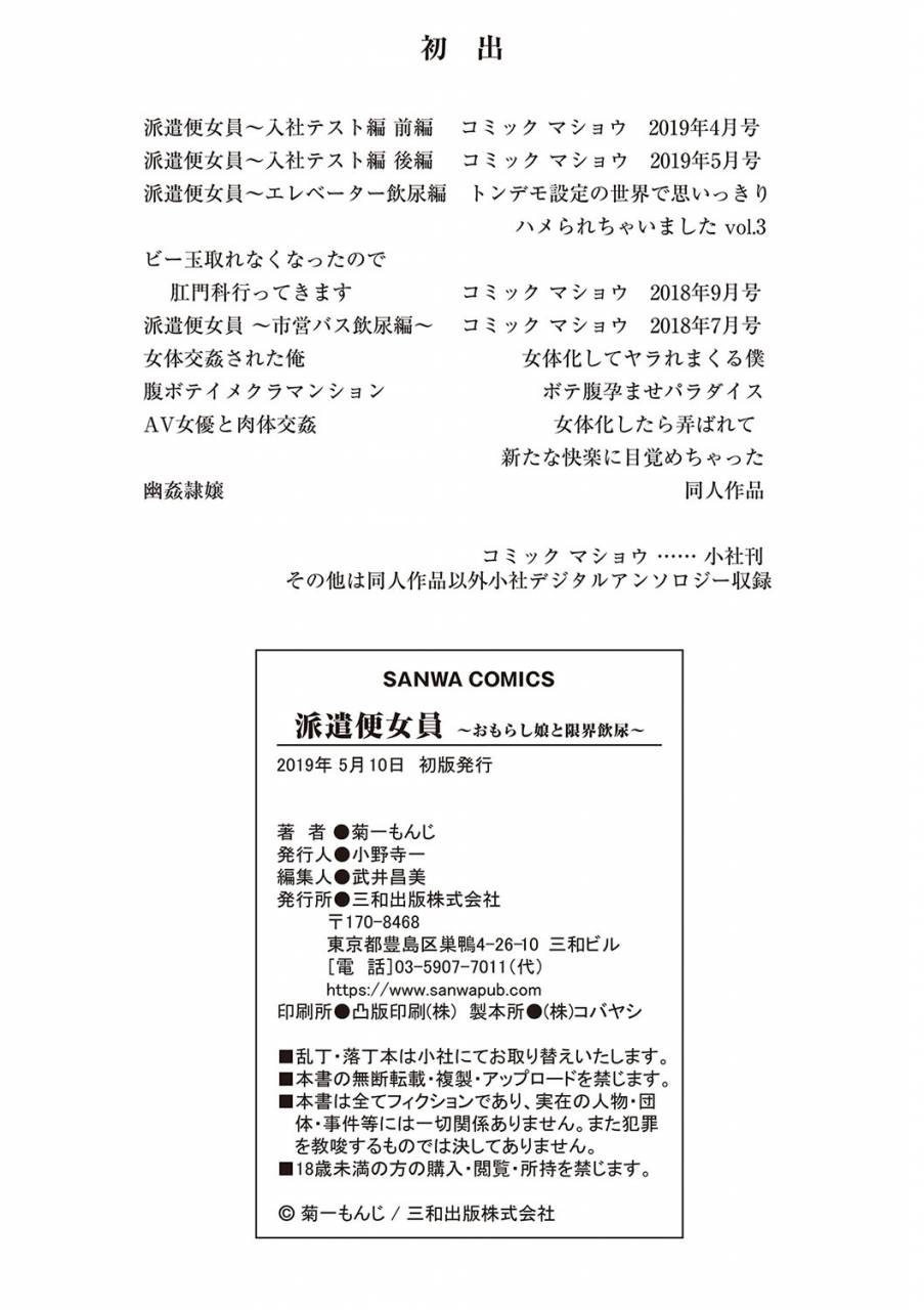 kikuichi-monji-haken-benjoin-omorashi-musume-to-genkai-innyou